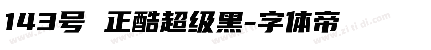 143号 正酷超级黑字体转换
